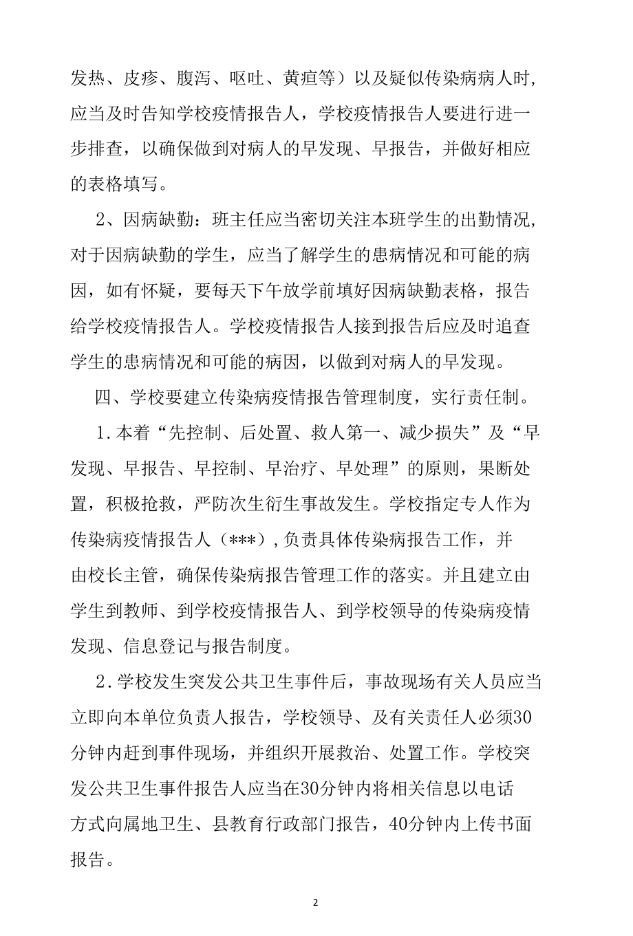 致远中学突发公共卫生事件应急预案.docx_第2页