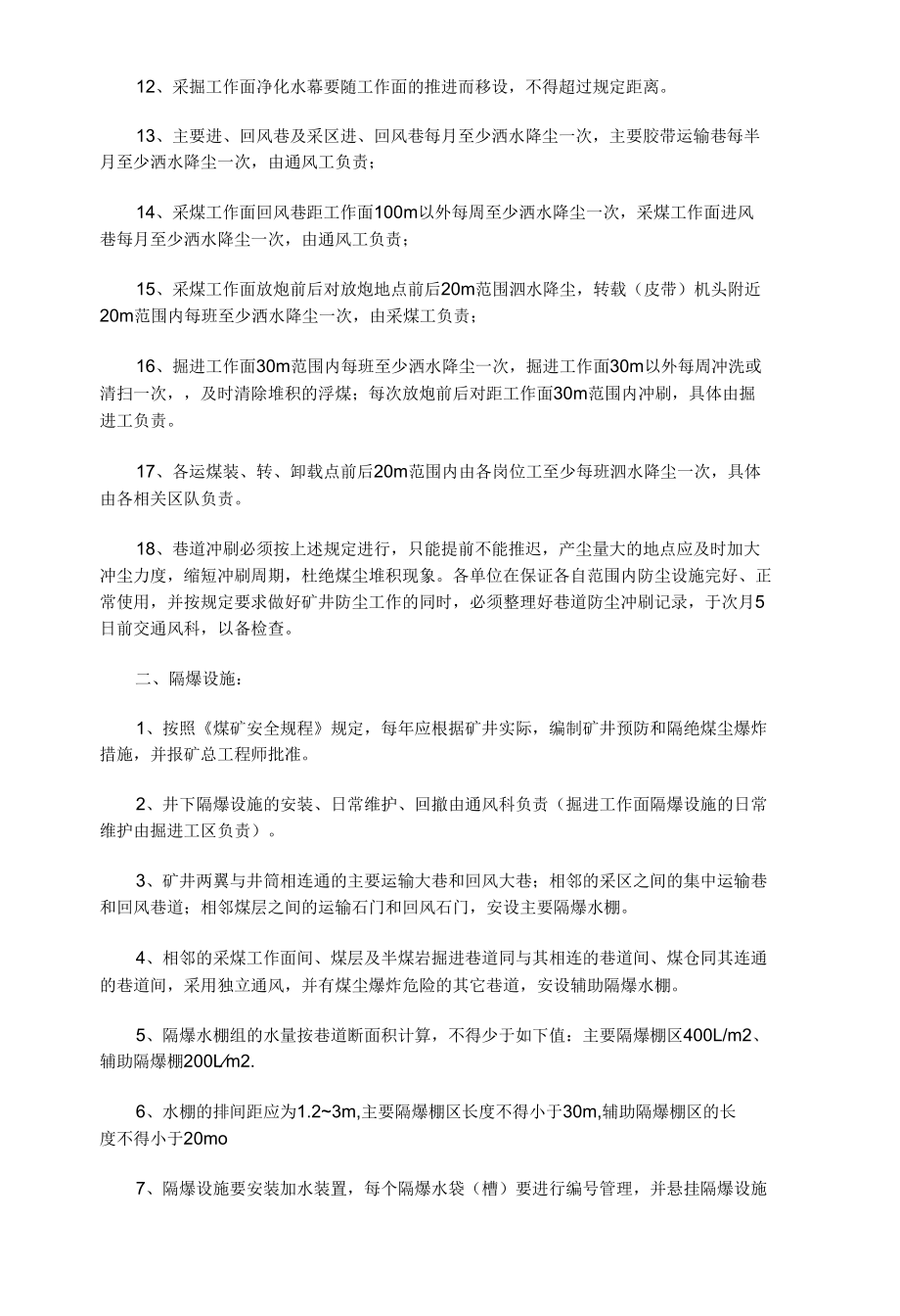 防尘、隔爆设施管理制度.docx_第2页