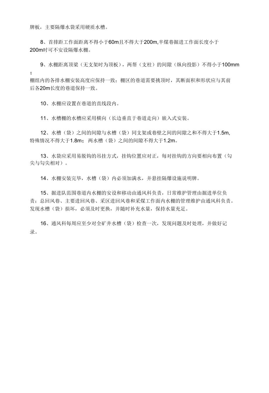 防尘、隔爆设施管理制度.docx_第3页