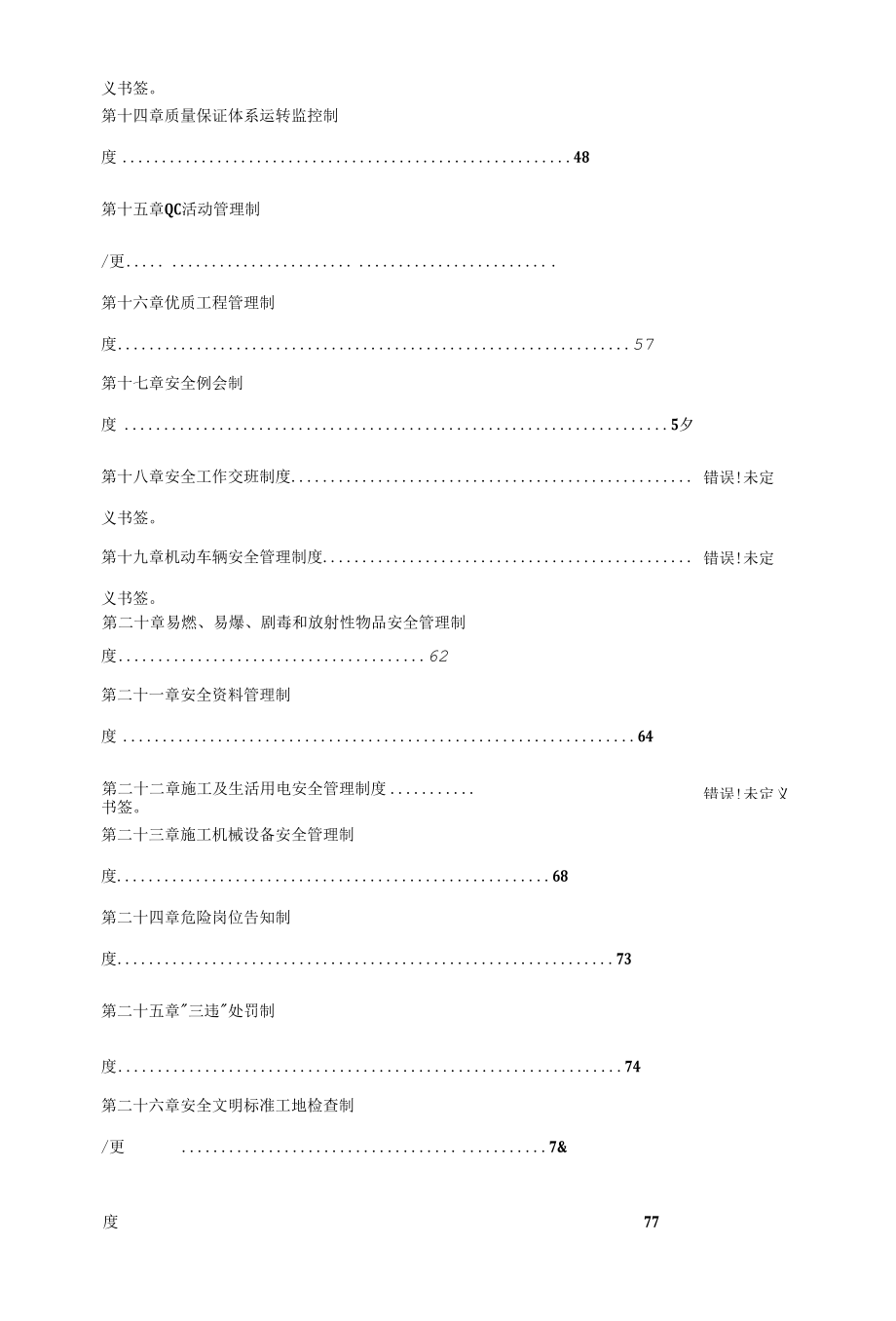 项目安全质量管理办法.docx_第3页