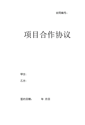 项目合作战略框架协议.docx