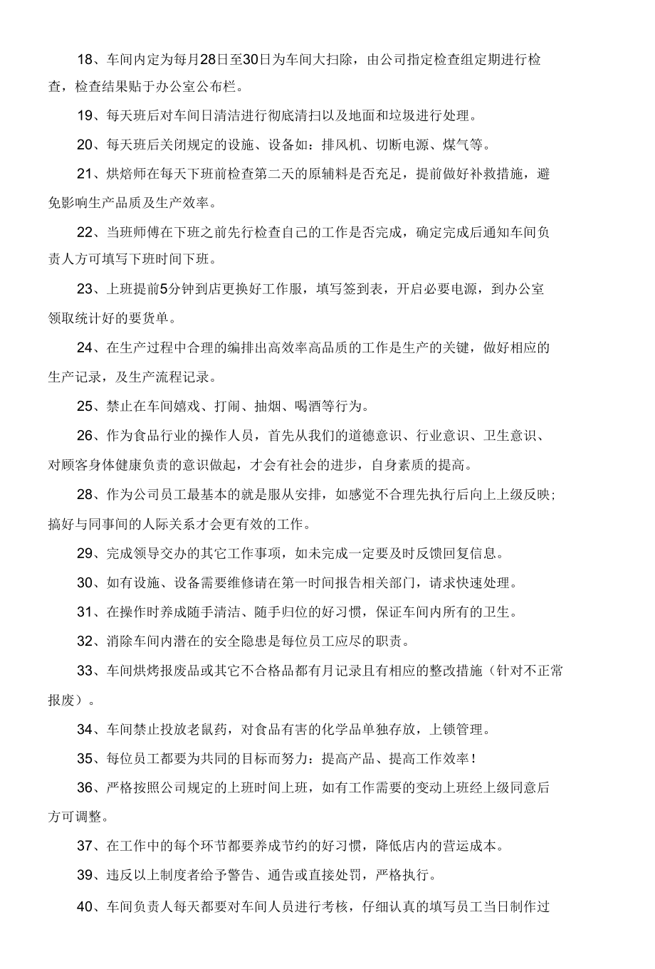 工厂车间管理制度3篇.docx_第2页