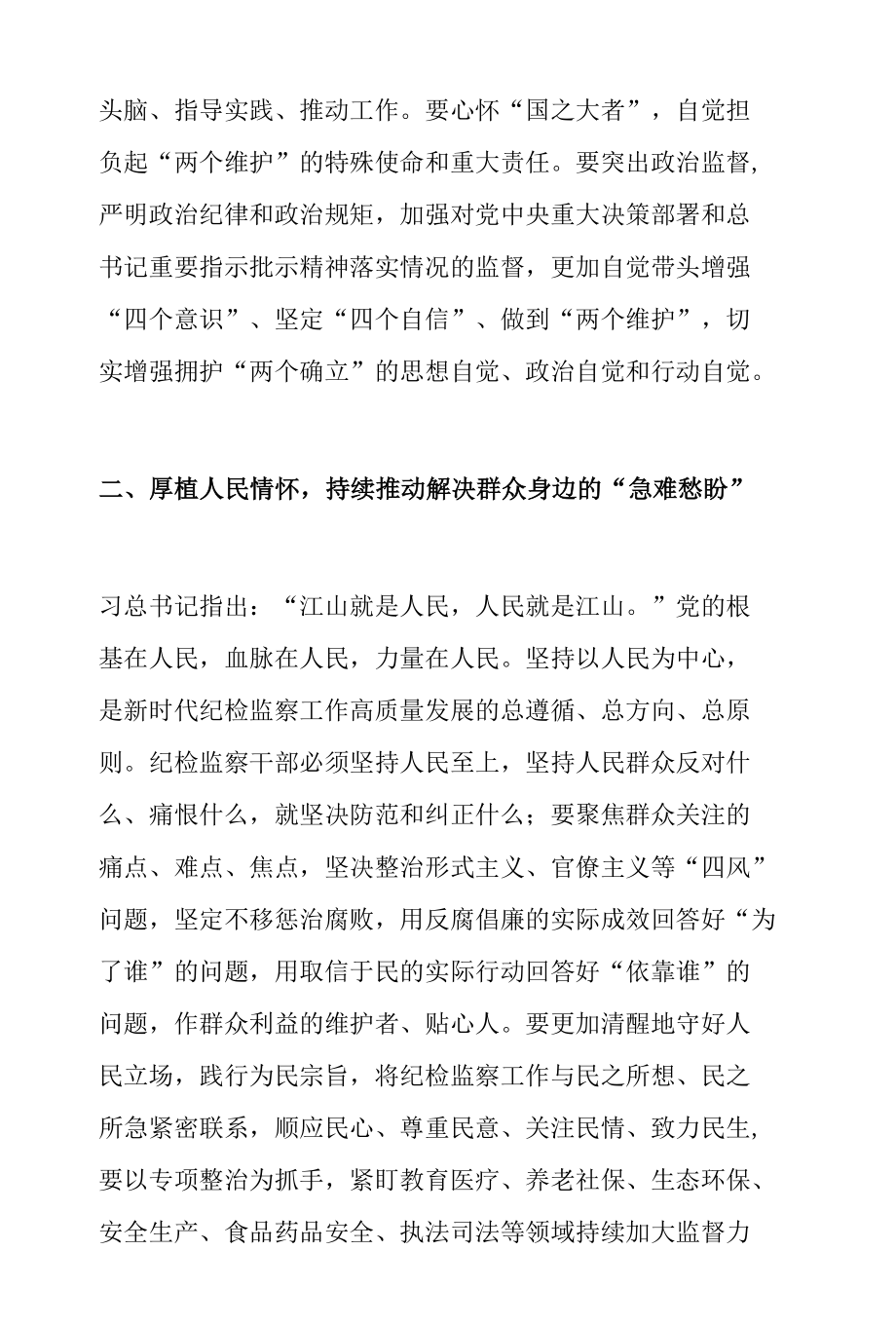 纪委书记参加培训心得体会.docx_第2页