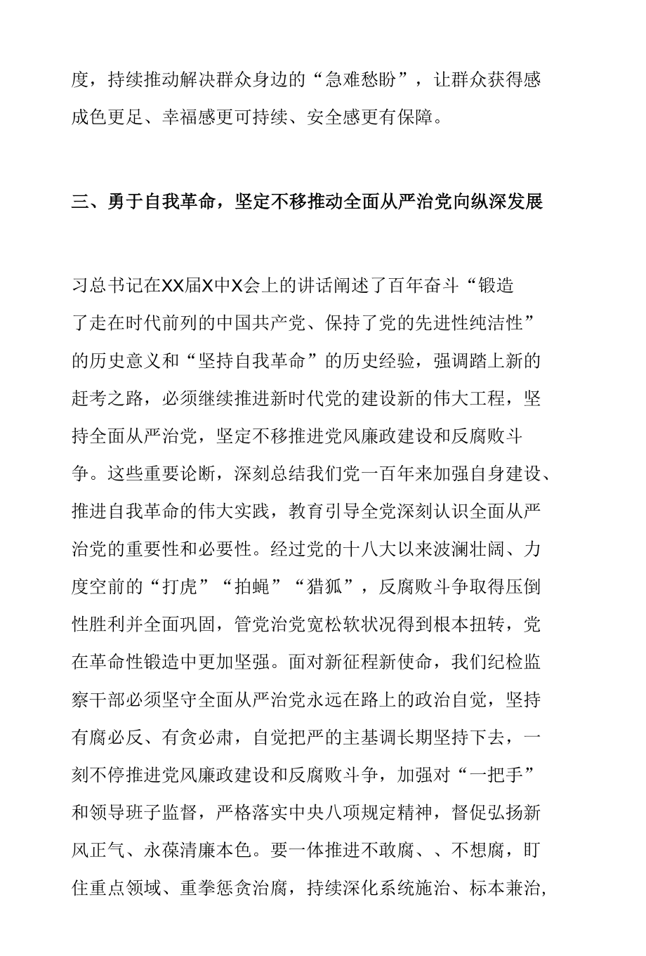 纪委书记参加培训心得体会.docx_第3页