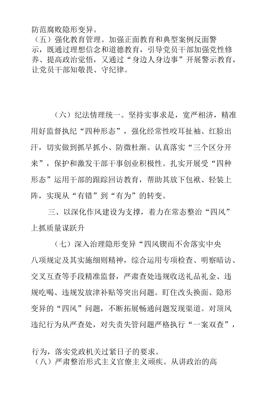 应急管理局2022年党风廉政建设和反腐败工作要点.docx_第1页