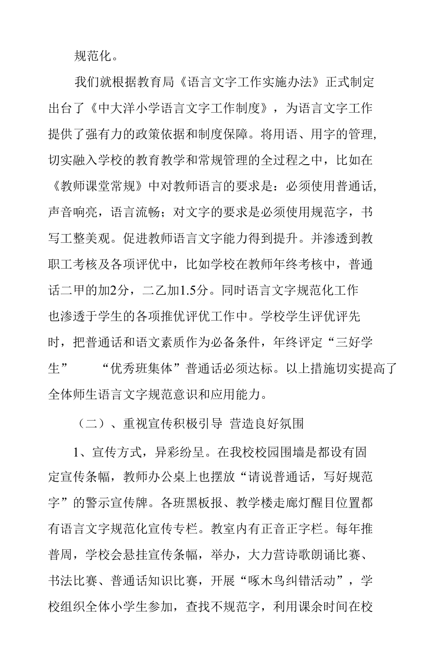 语言文字工作汇报材料.docx_第2页