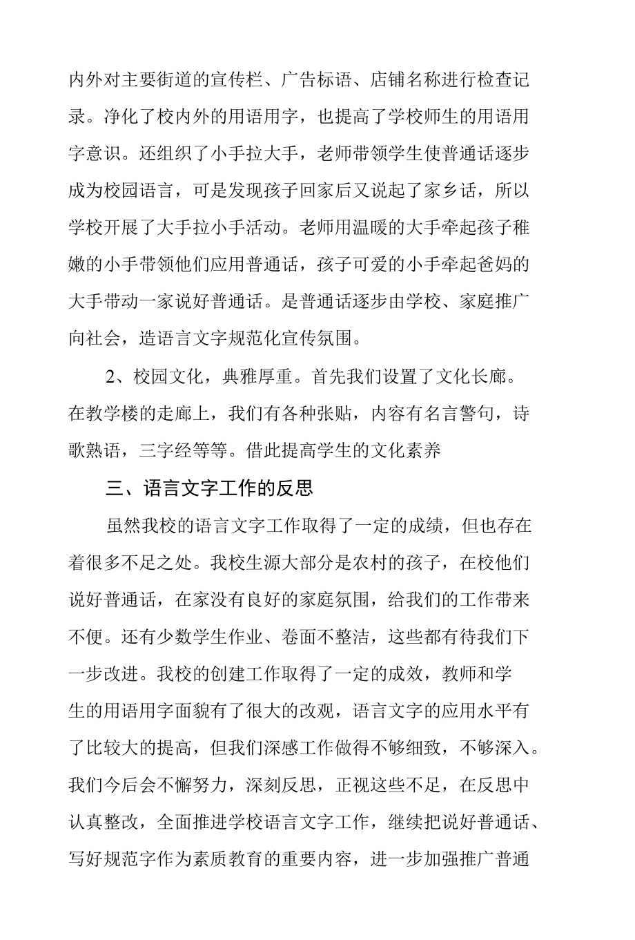 语言文字工作汇报材料.docx_第3页