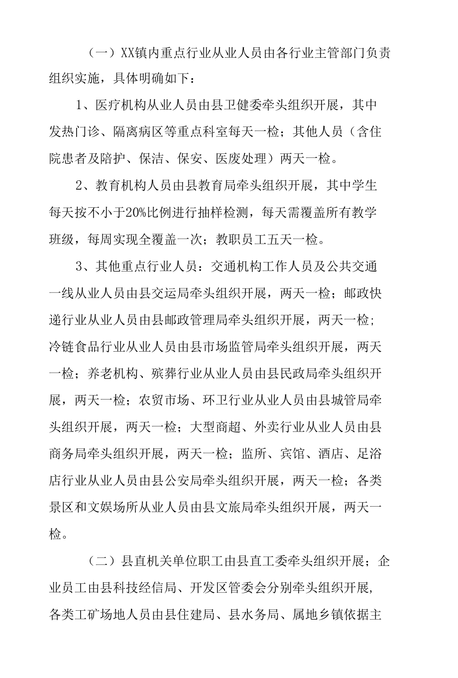 常态化疫情防控核酸检测服务工作实施方案两篇.docx_第2页