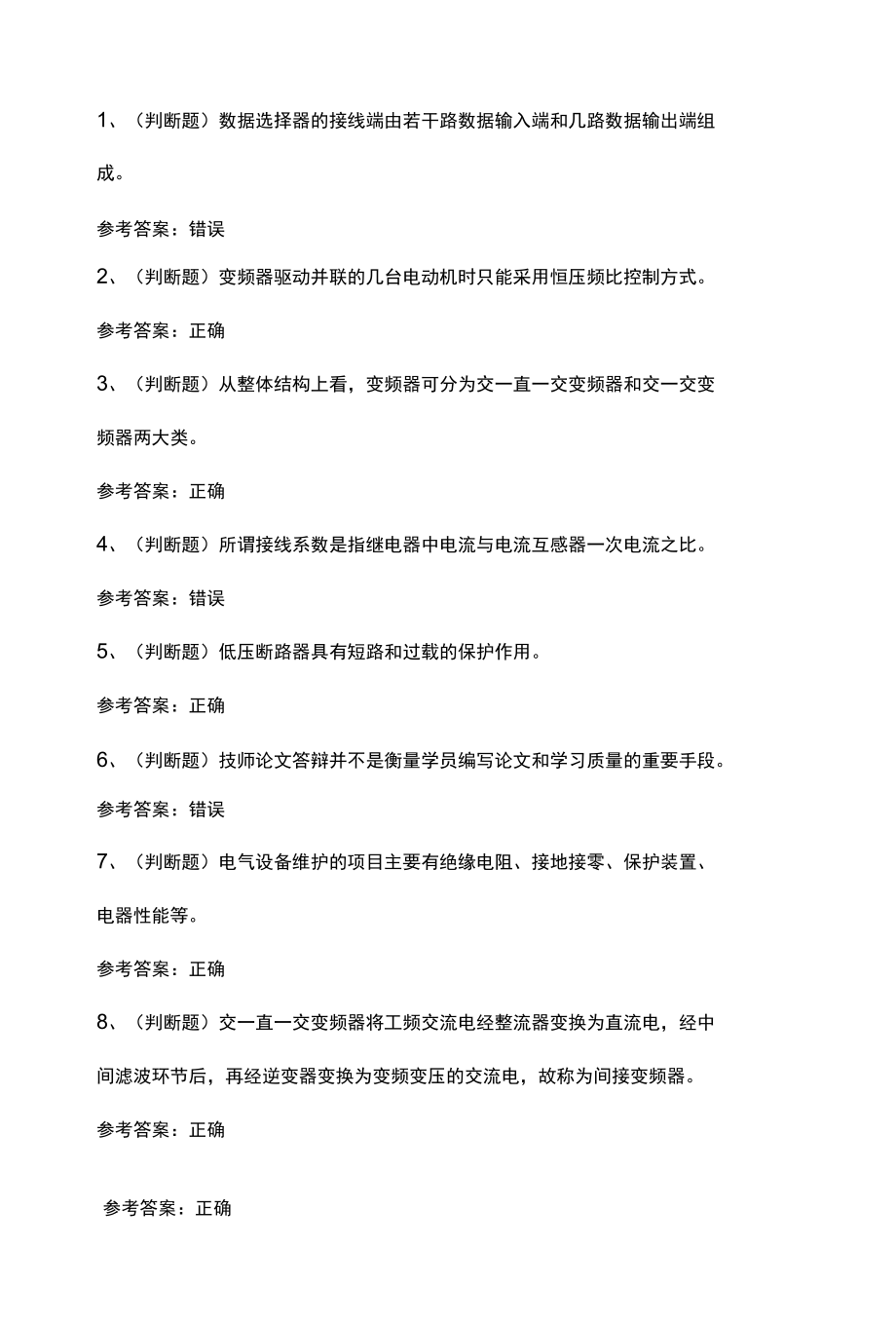 电工技师理论题库4.docx_第1页