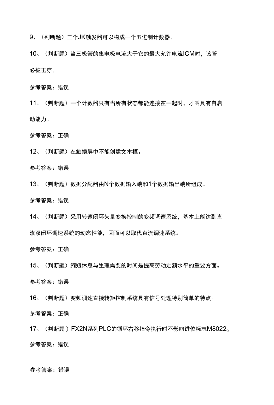 电工技师理论题库4.docx_第2页