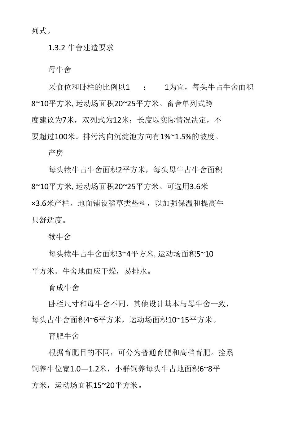 肉牛养殖示范园建设项目实施方案.docx_第3页