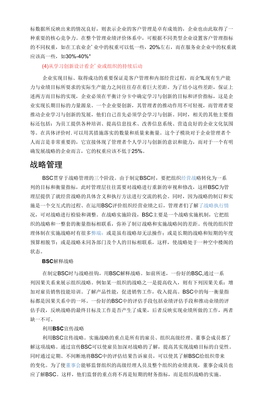 平衡计分卡BSC.docx_第2页