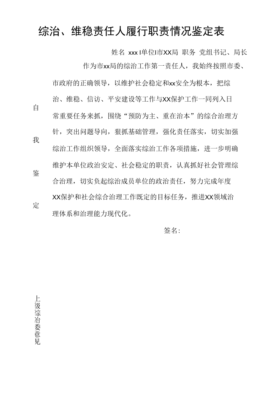 综治领导干部政绩档案.docx_第1页