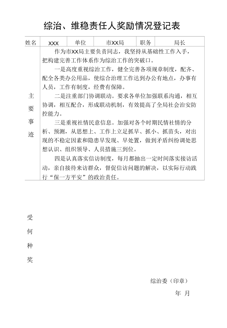 综治领导干部政绩档案.docx_第2页