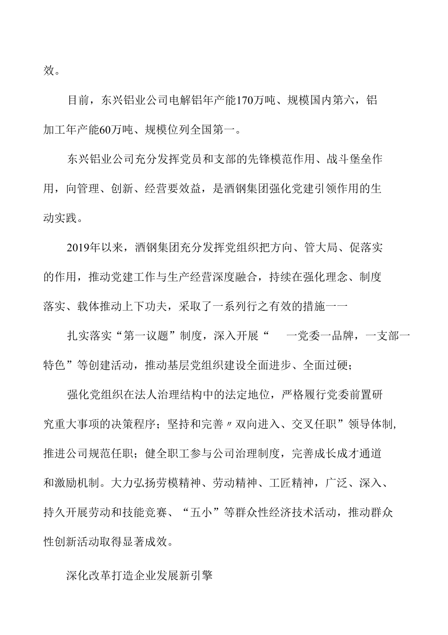 酒钢集团以创新驱动引领企业高质量发展综述.docx_第1页