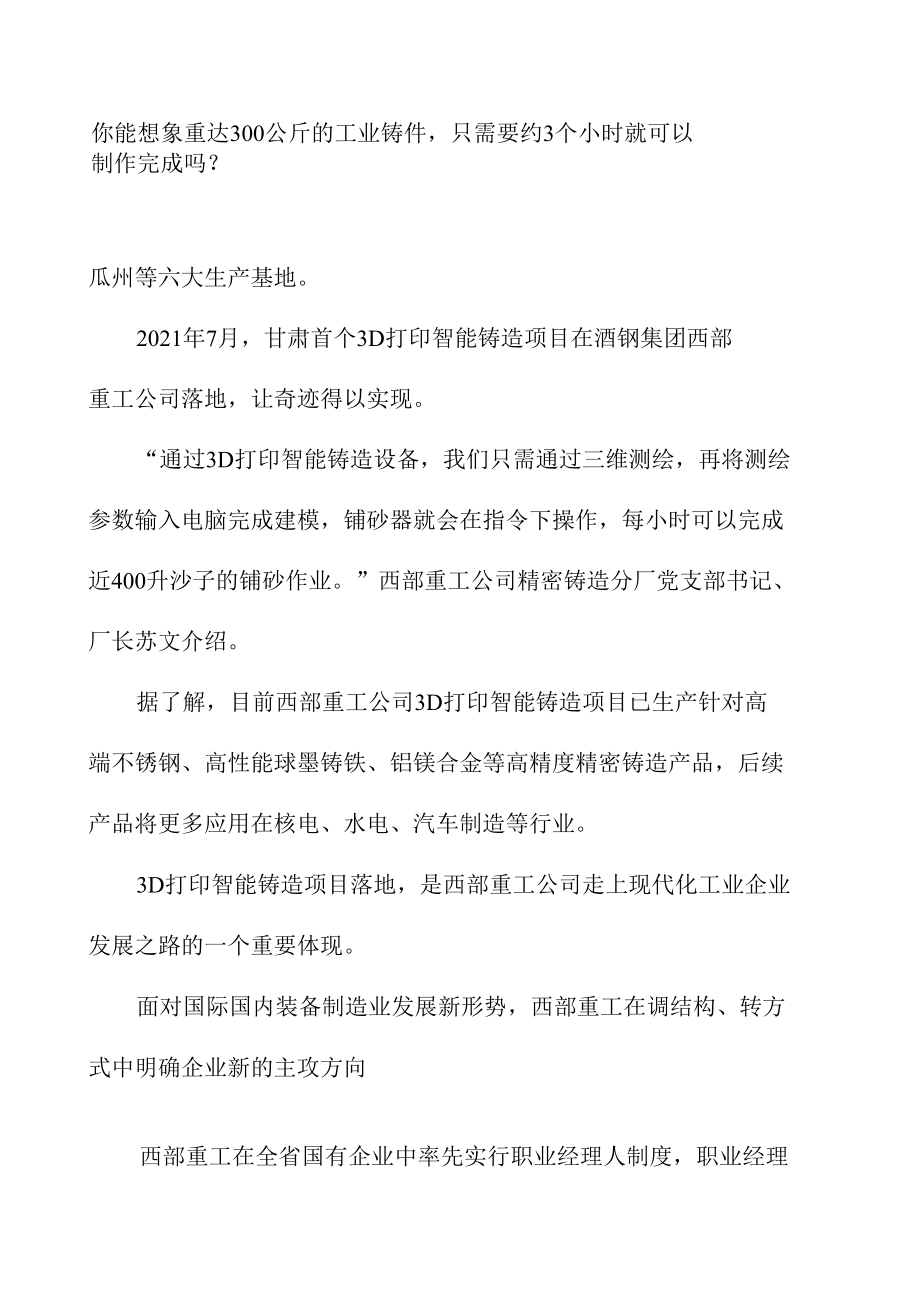 酒钢集团以创新驱动引领企业高质量发展综述.docx_第3页