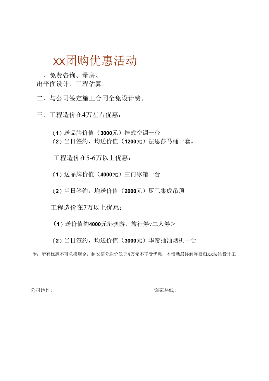 装饰团购活动方案.docx_第1页