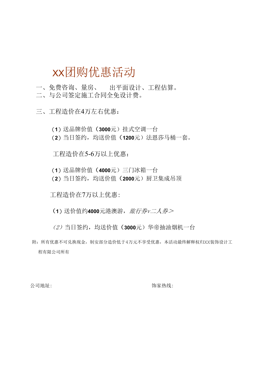 装饰团购活动方案.docx_第3页