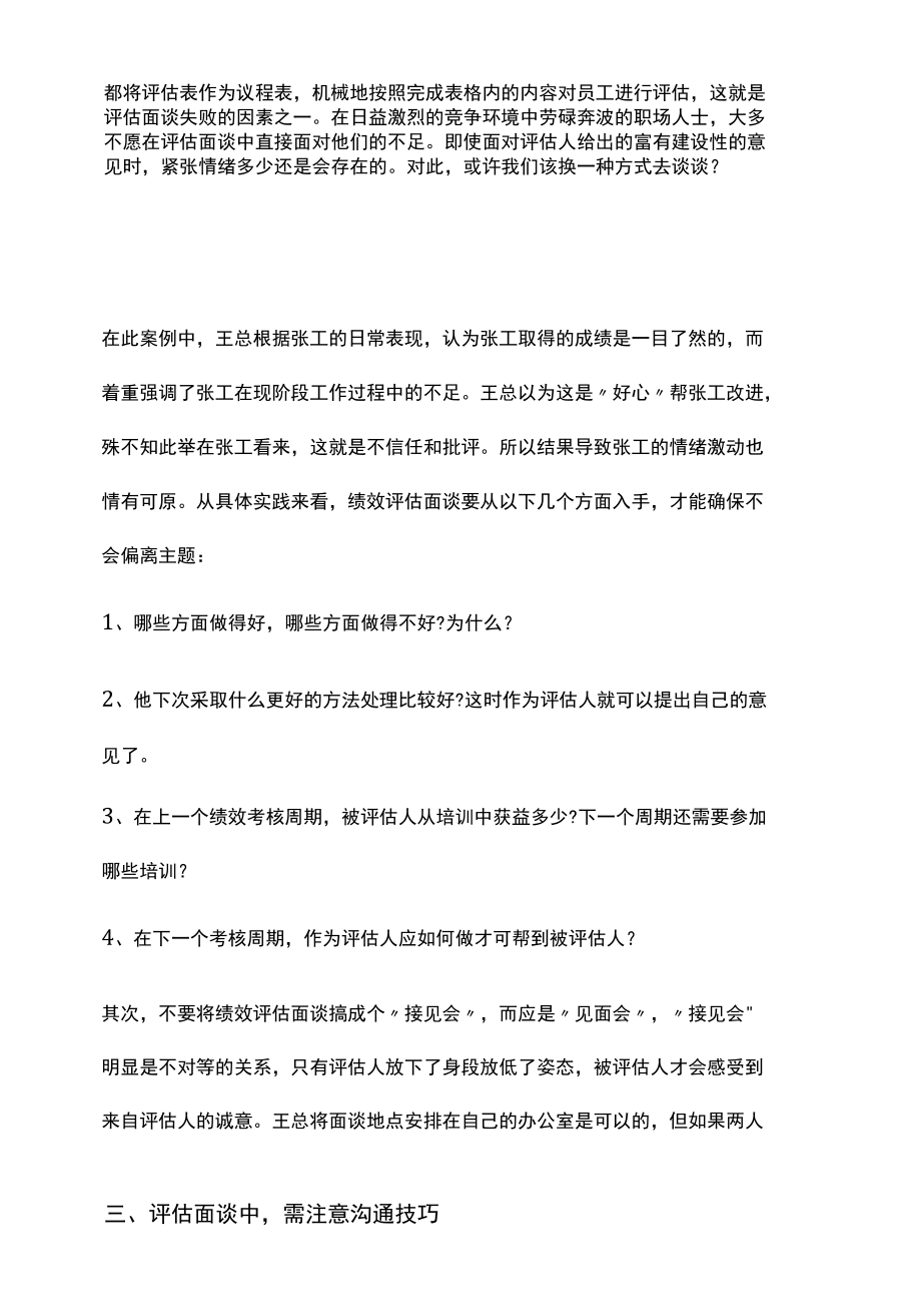 绩效管理四步走.docx_第1页