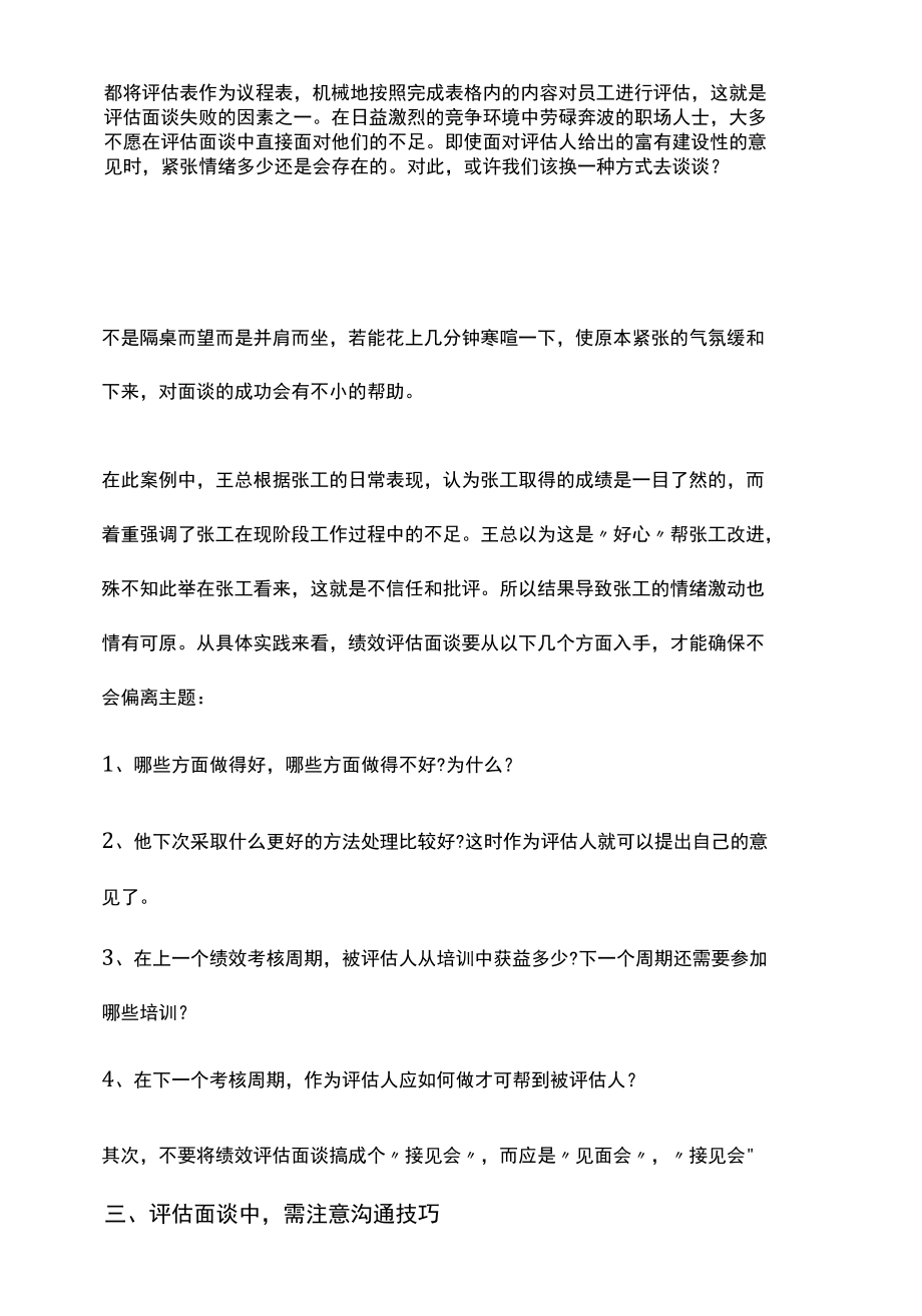 绩效管理四步走.docx_第2页