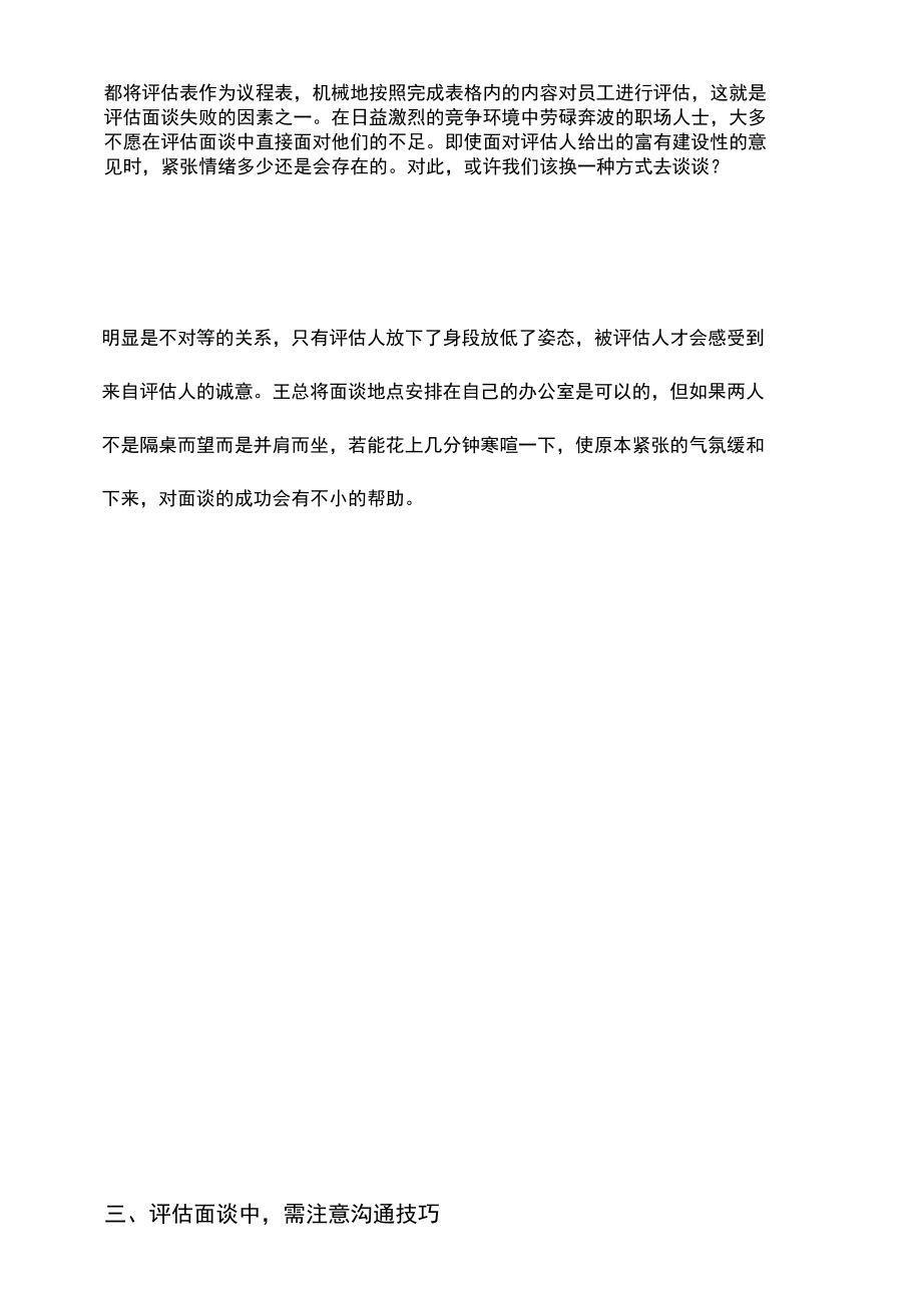 绩效管理四步走.docx_第3页