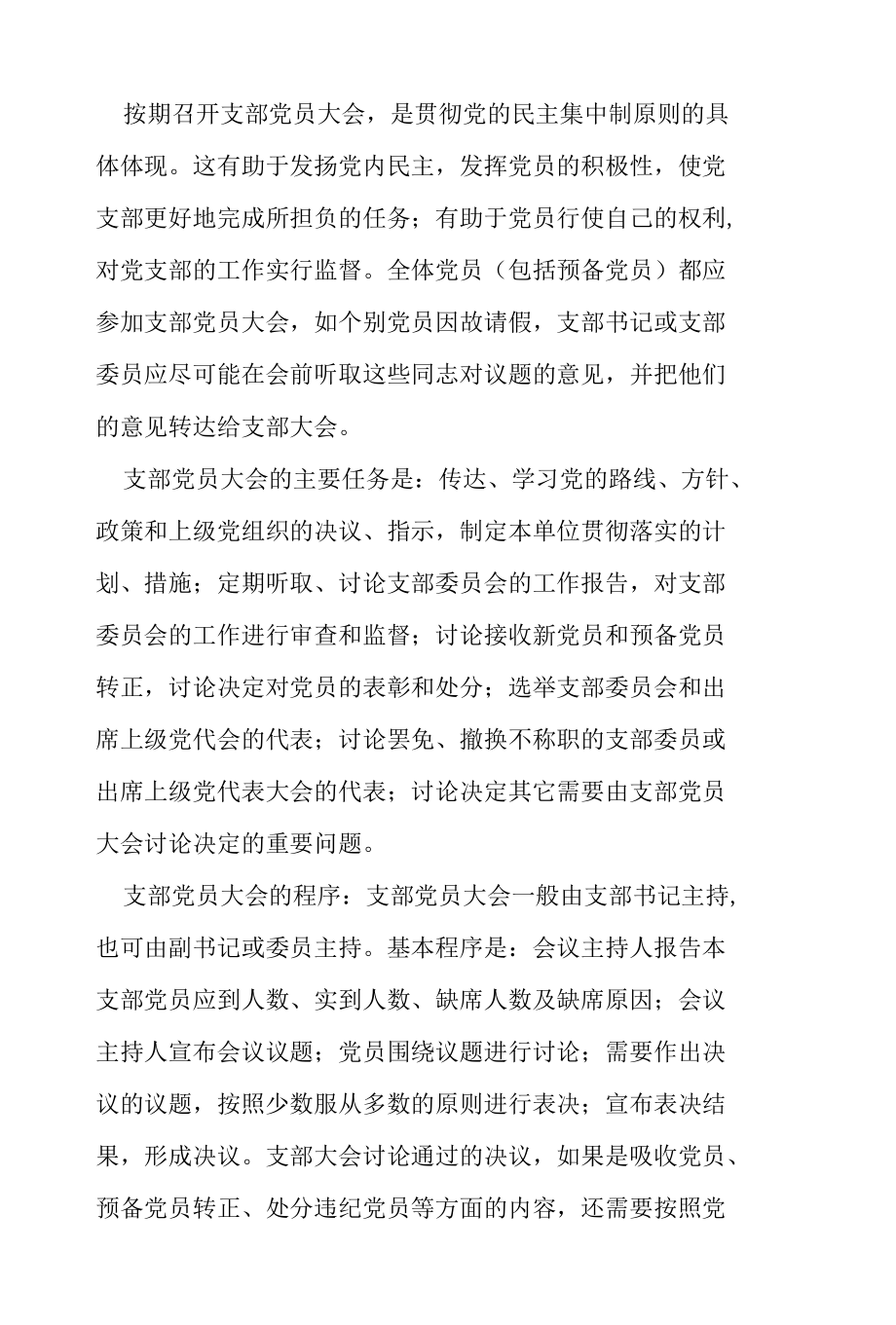 机关党务干部应知应会基本知识.docx_第3页