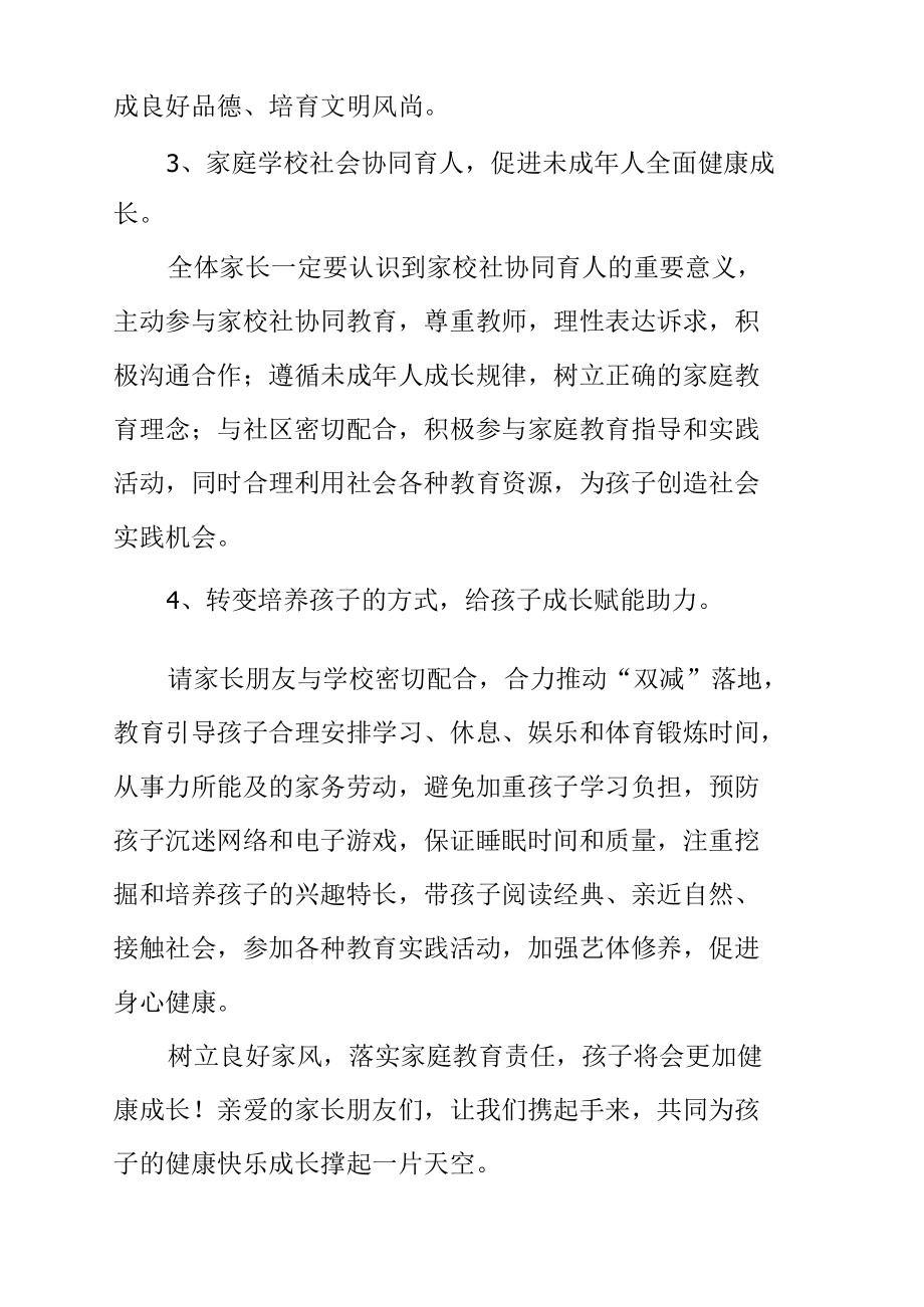 第四中学《中华人民共和国家庭教育促进法》倡议书.docx_第2页