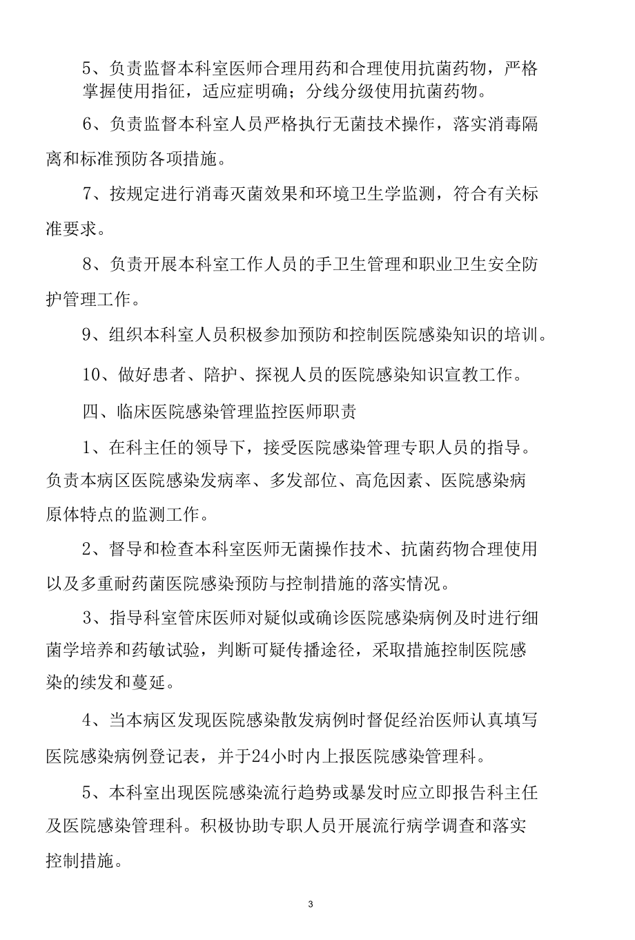 控感知识应知应会-临床科室控感小组须掌握的内容.docx_第3页