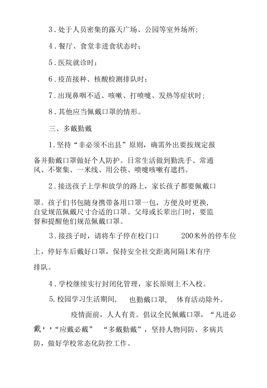 第三小学全民佩戴口罩制度.docx_第3页