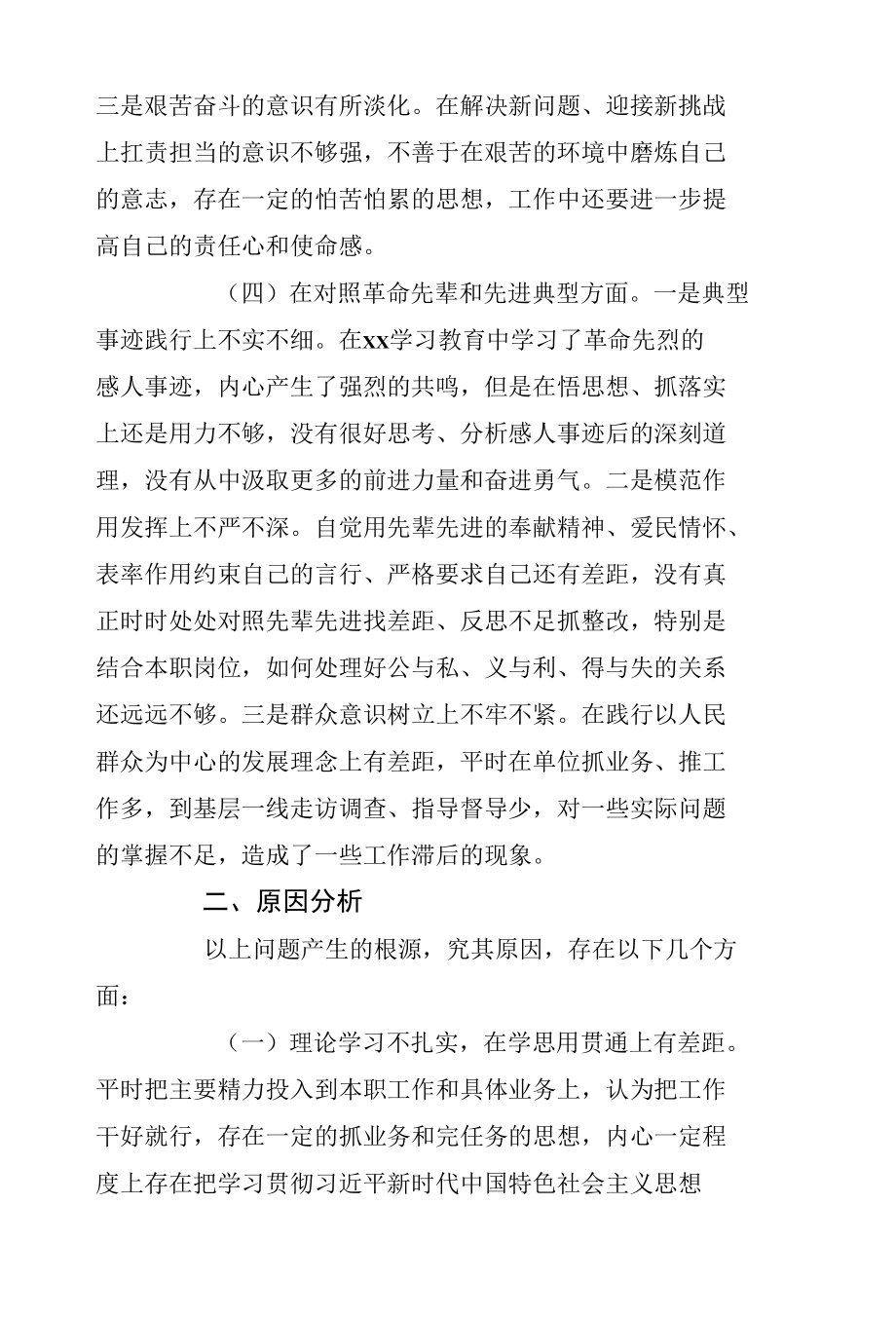 责任担当是否坚定斗争精神强不强四个是否坚定四个强不强”组织生活个人对照检查三篇.docx_第3页