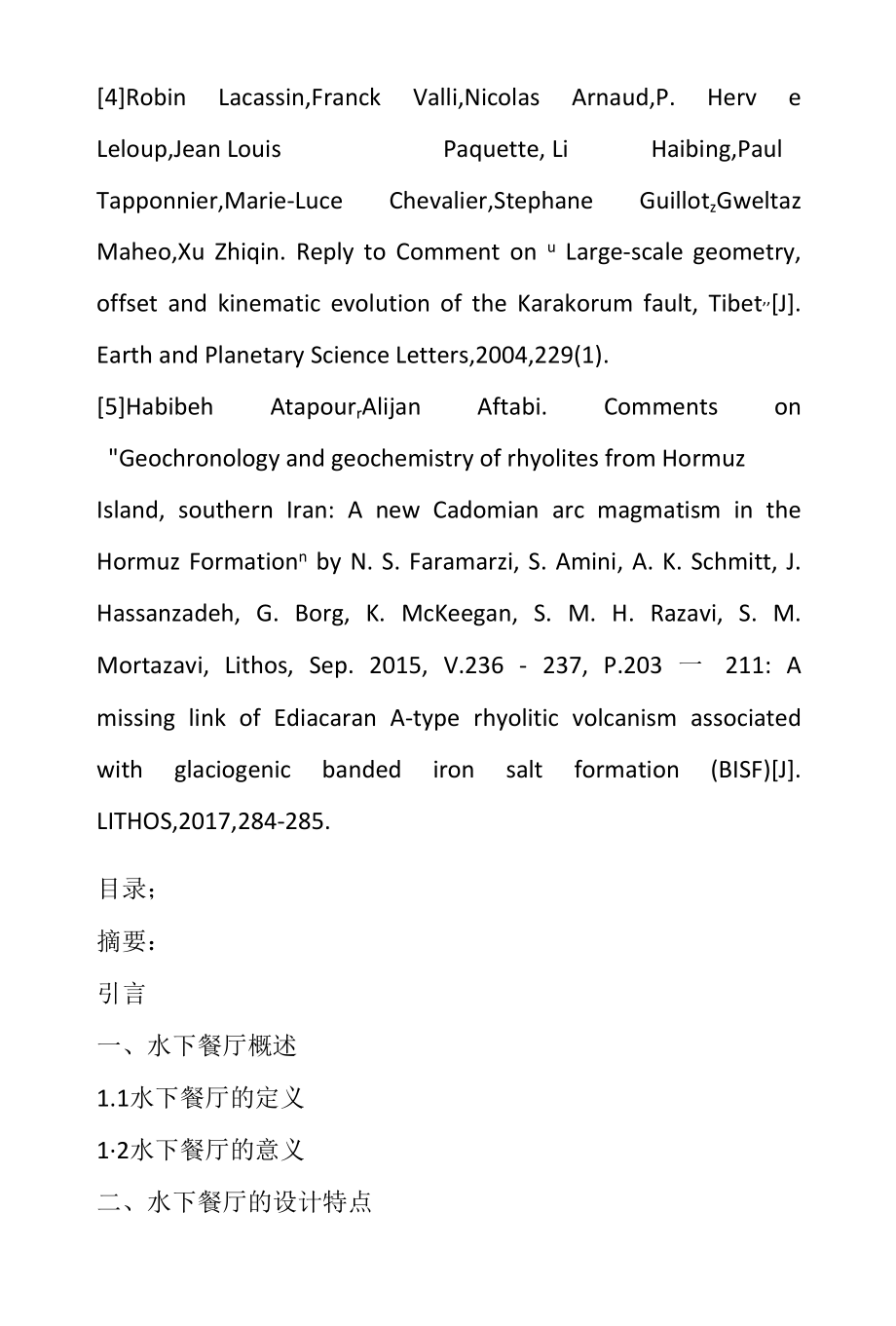 水下餐厅的设计和实现 开题报告.docx_第3页