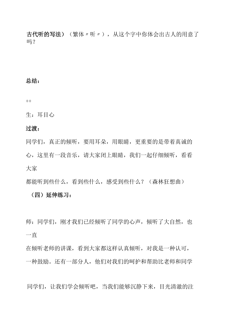 小学心理健康教育《受欢迎的耳朵》优质课教案、教学设计.docx_第2页