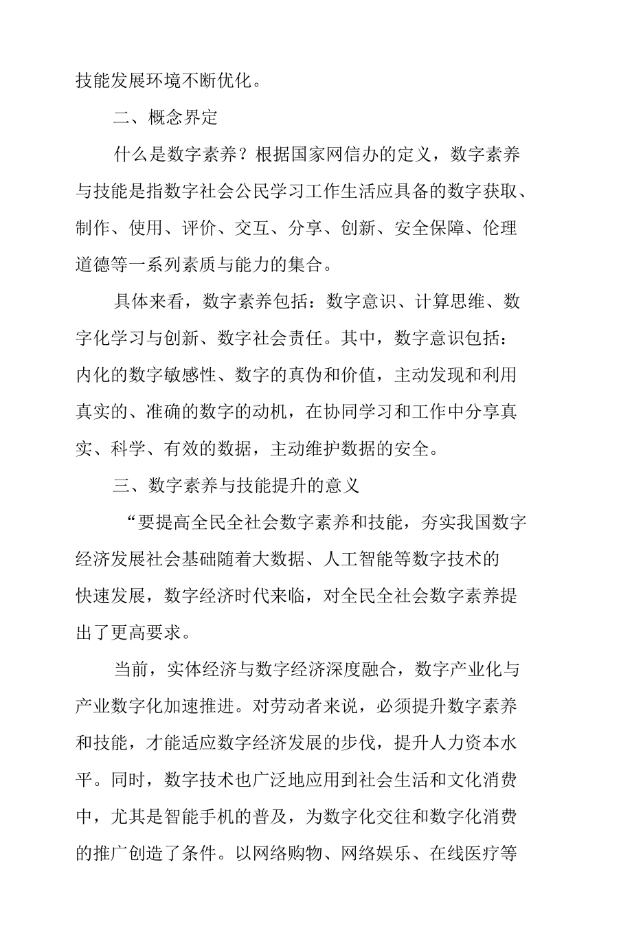 小学数字素养与能力提升活动致家长的一封信.docx_第2页