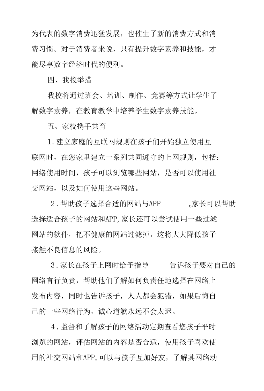 小学数字素养与能力提升活动致家长的一封信.docx_第3页