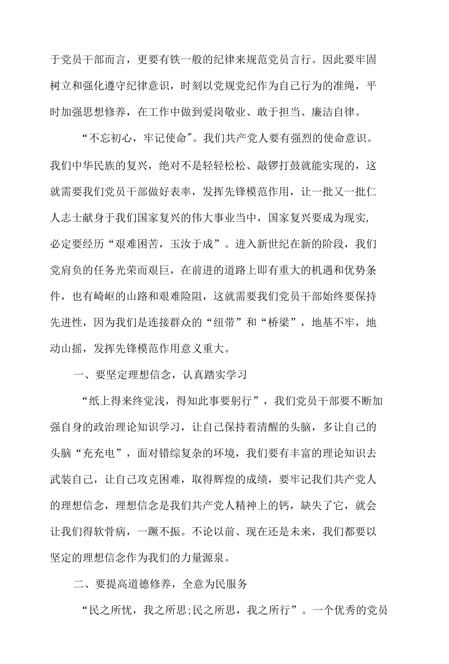 支部书记讲党课发言稿（精编版）.docx_第2页