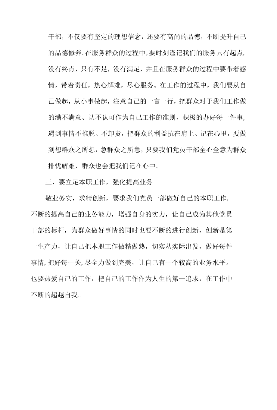 支部书记讲党课发言稿（精编版）.docx_第3页