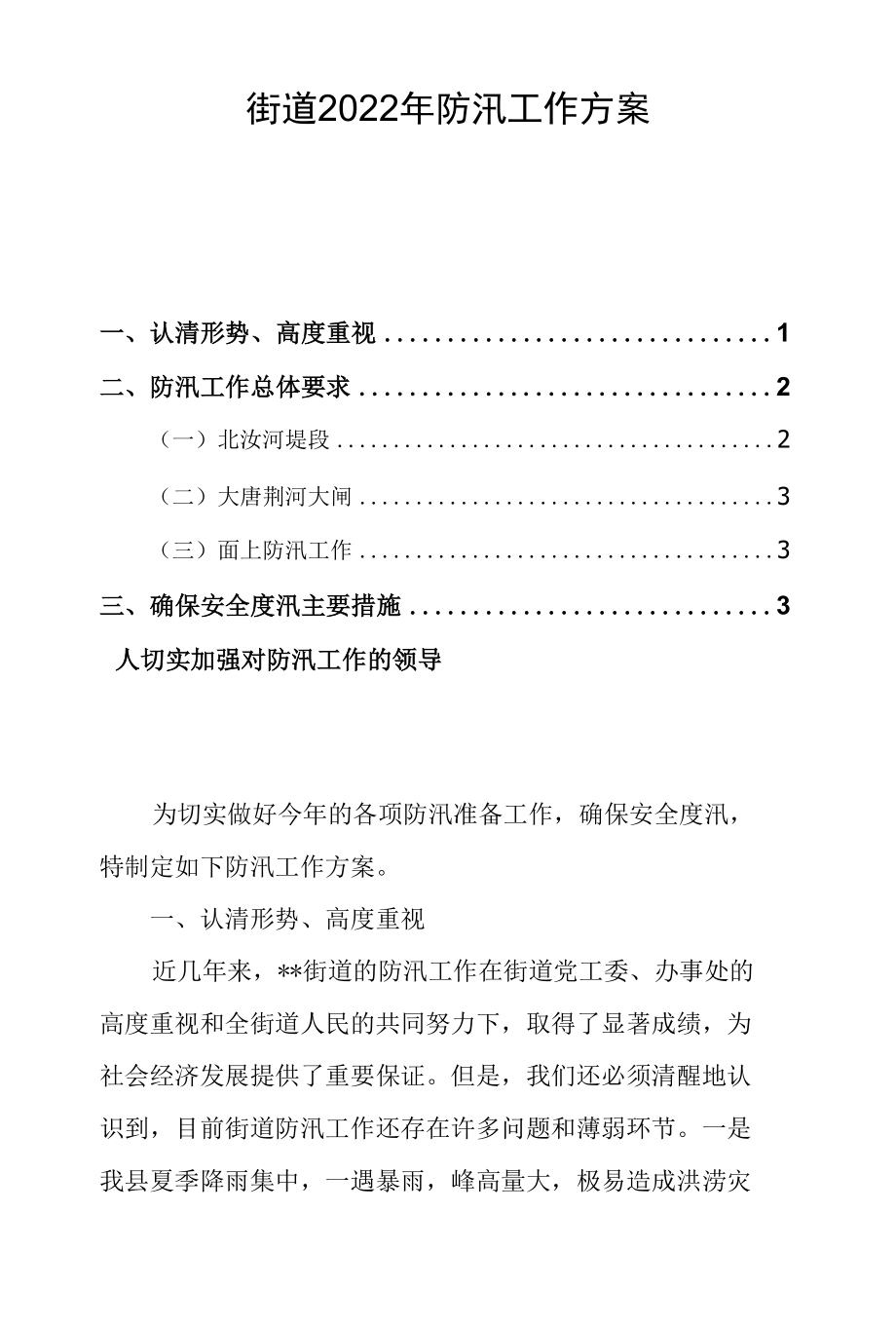 街道2022年防汛工作方案.docx_第1页