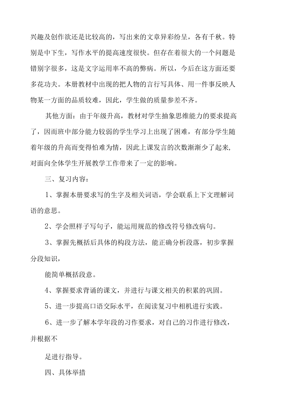 期末复习计划书范文5篇.docx_第2页