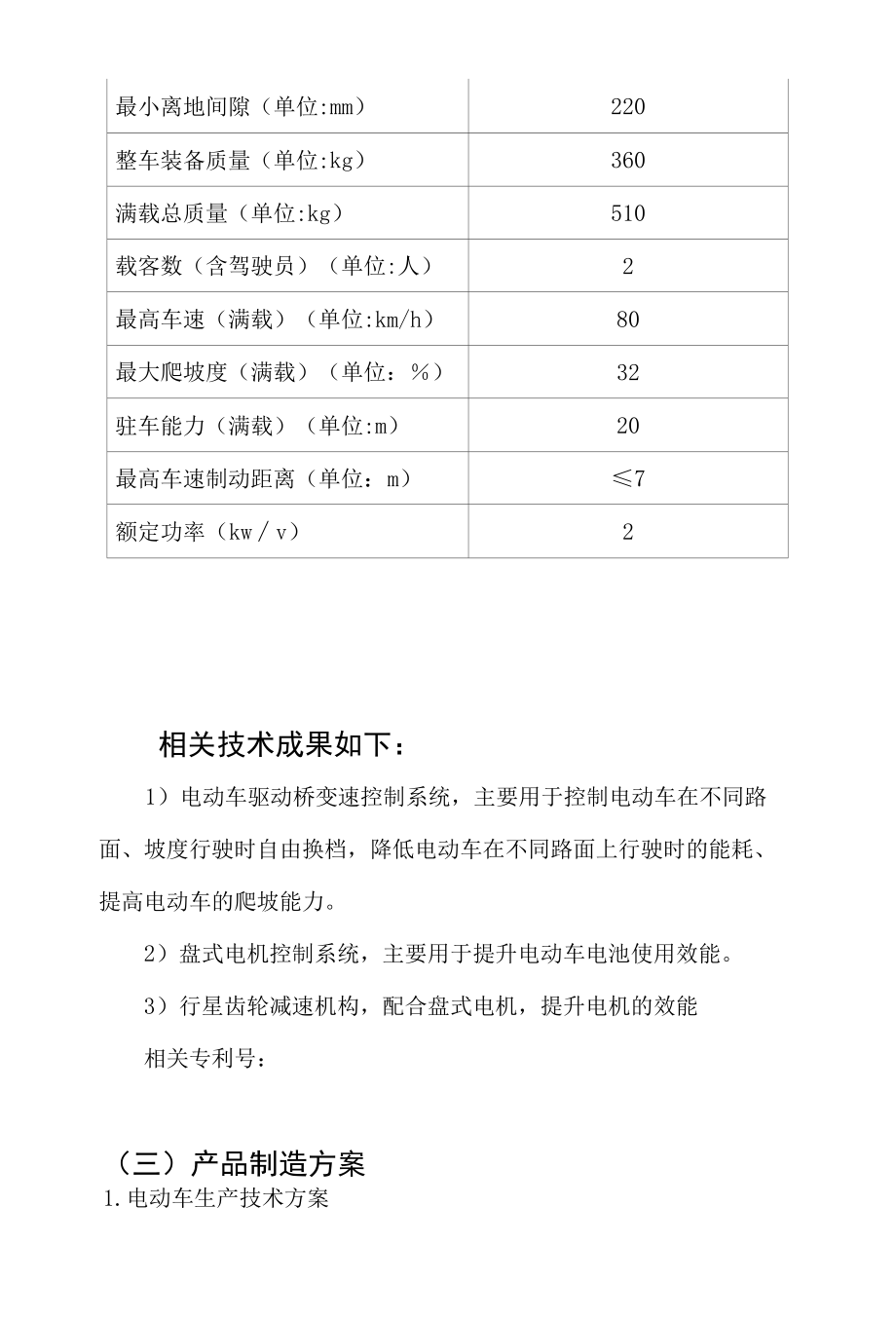 电动游览车项目商业计划书.docx_第3页