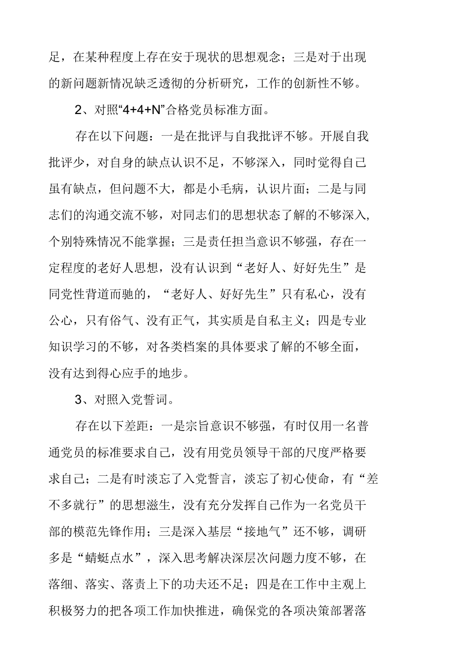 理想信念是否坚定四个自信强不强组织生活会四个对照个人对照检查材料三篇.docx_第2页