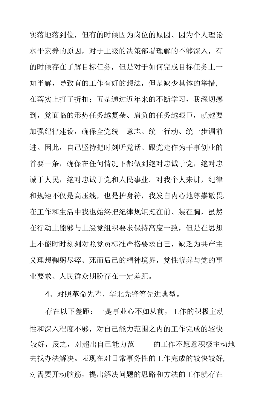 理想信念是否坚定四个自信强不强组织生活会四个对照个人对照检查材料三篇.docx_第3页