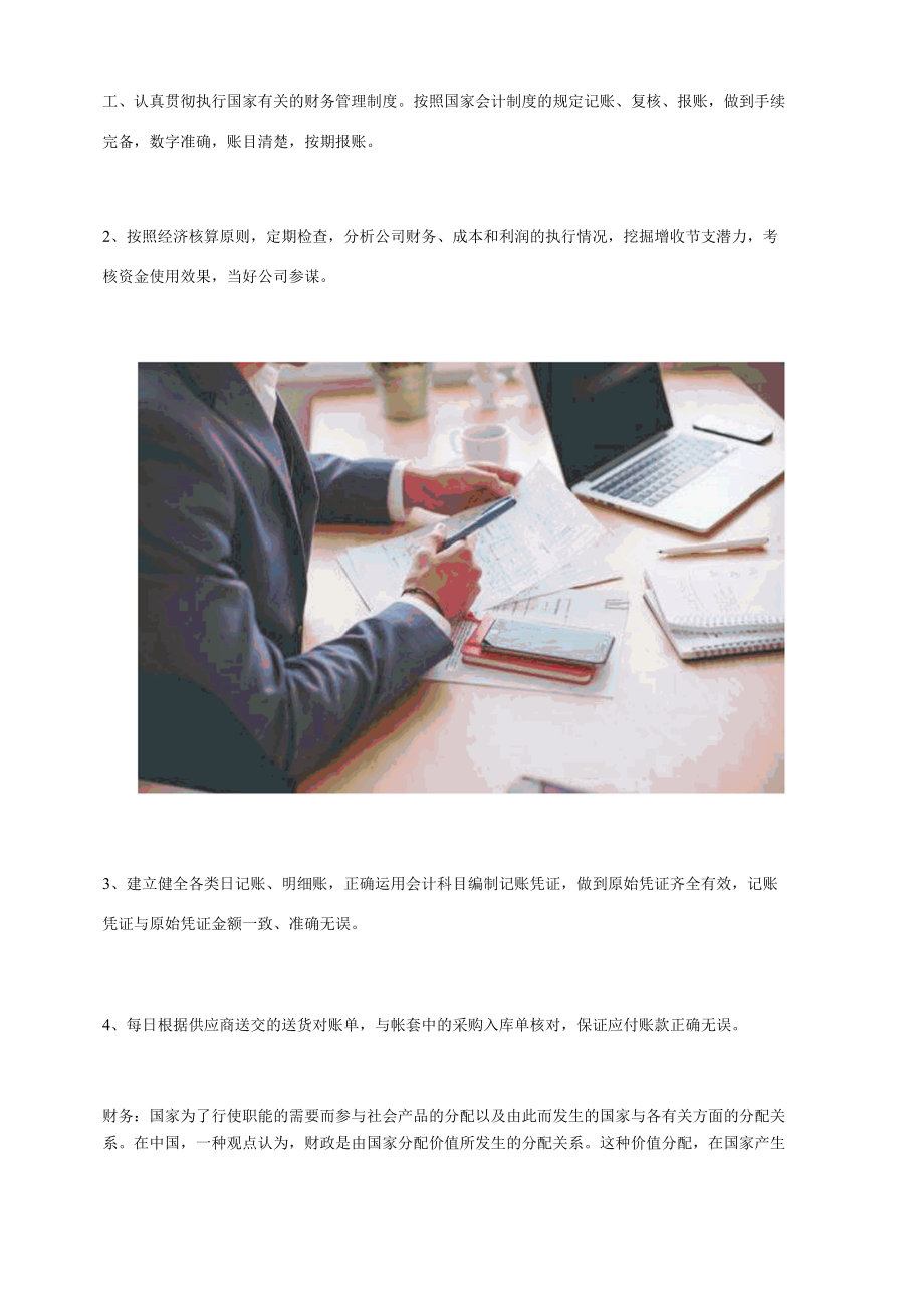 工厂会计岗位职责.docx_第2页