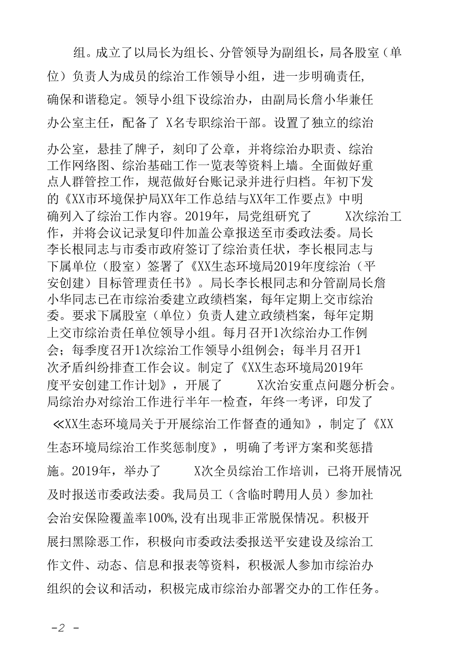 社会管理综合治理工作自查自评报告.docx_第2页