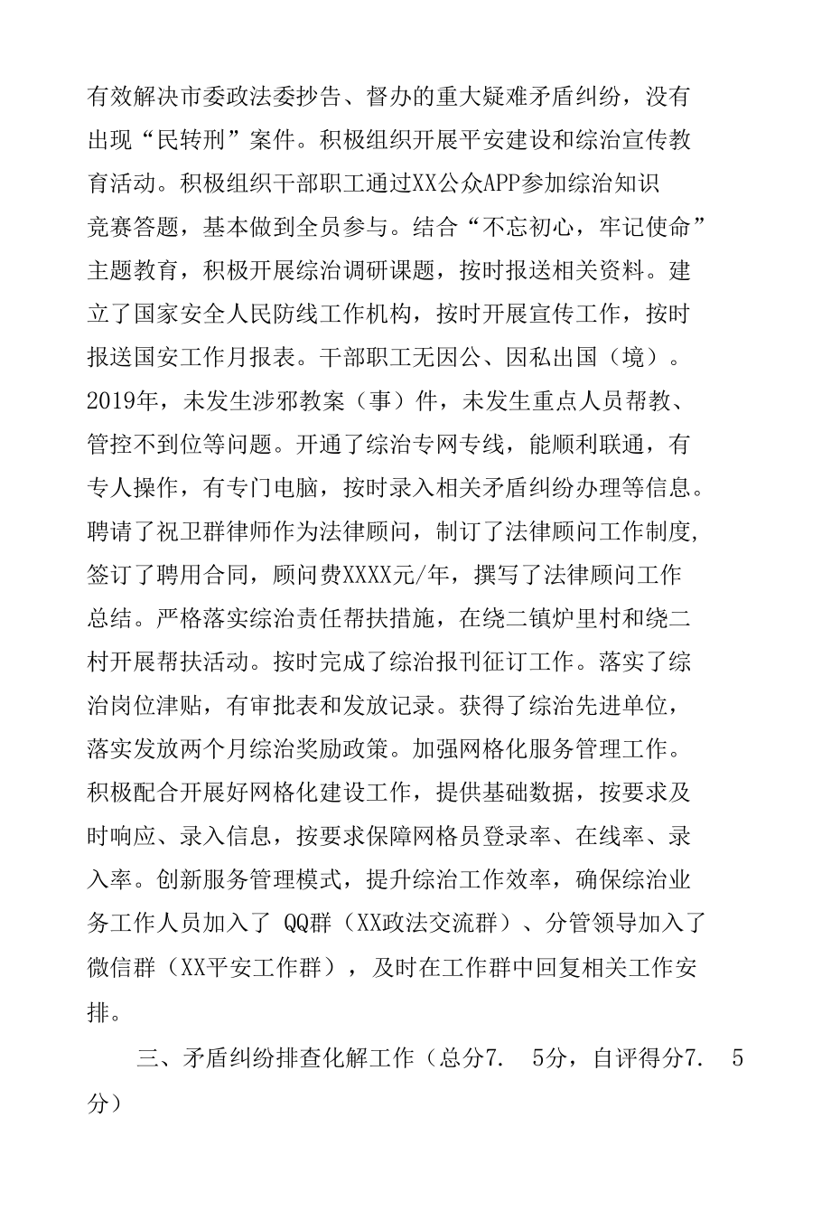 社会管理综合治理工作自查自评报告.docx_第3页