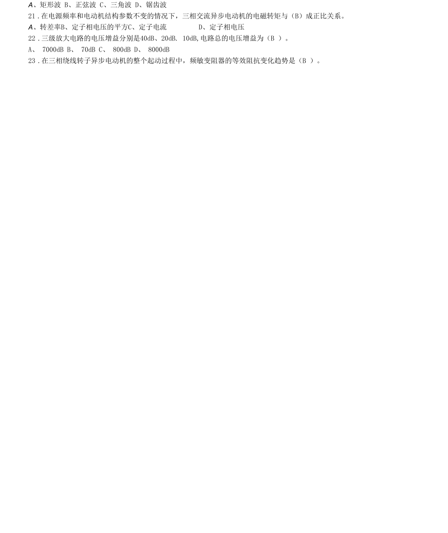 电工技师理论题库1.docx_第2页