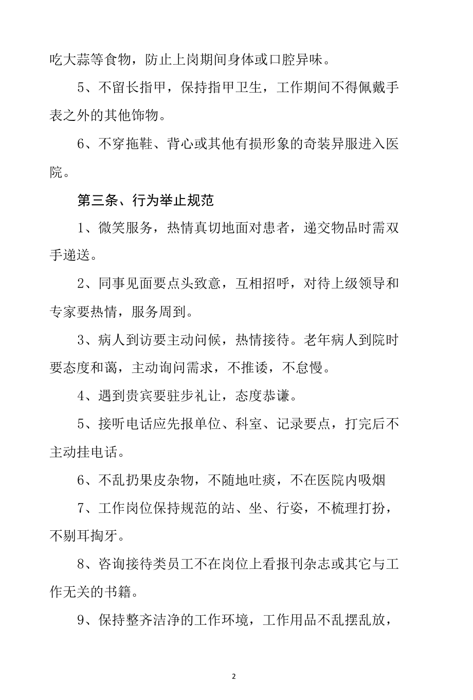 老年友善医疗机构创建资料汇编（医院员工手册）.docx_第2页