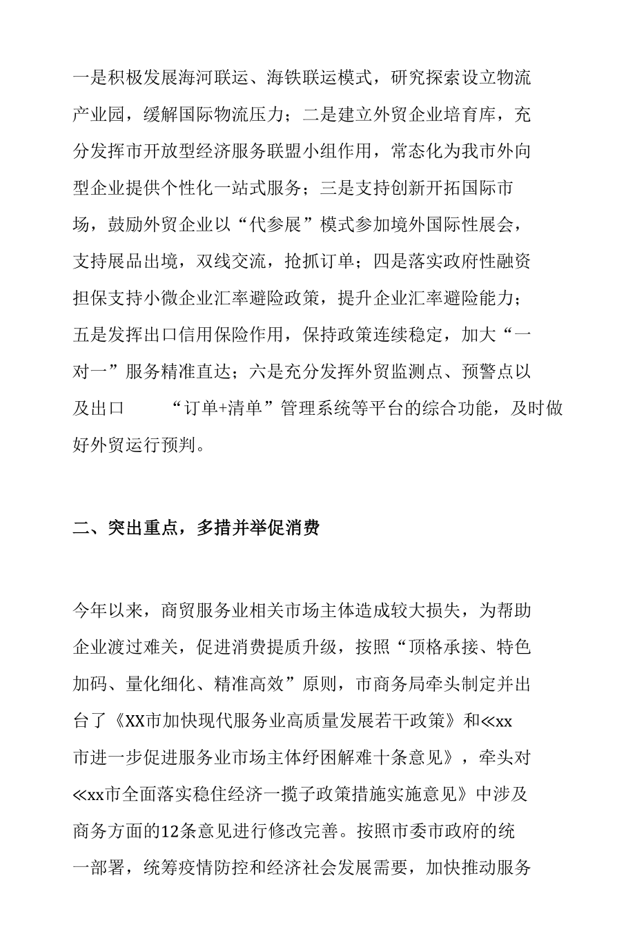 稳进提质大会稳外贸促发展发言材料.docx_第2页