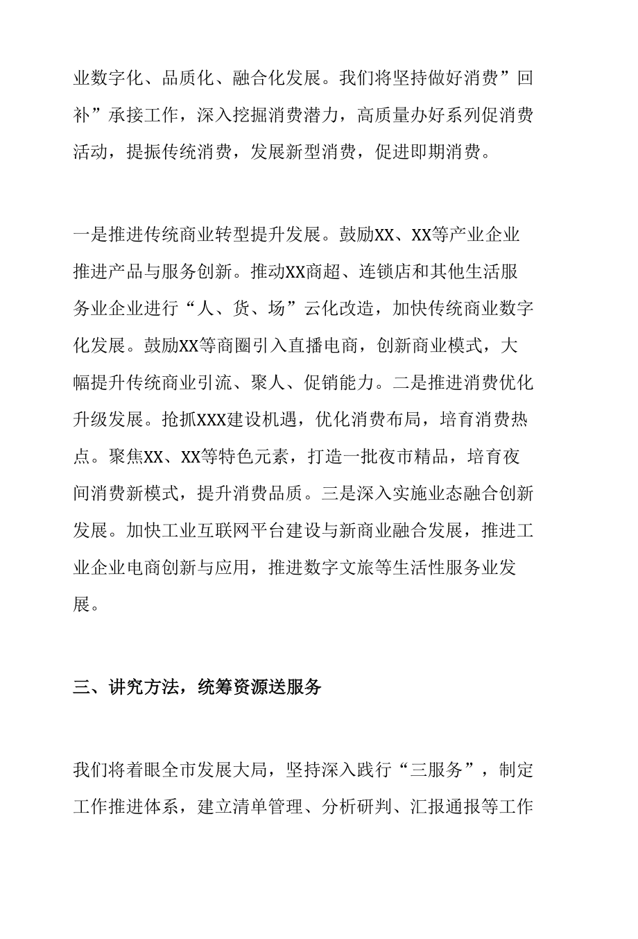 稳进提质大会稳外贸促发展发言材料.docx_第3页