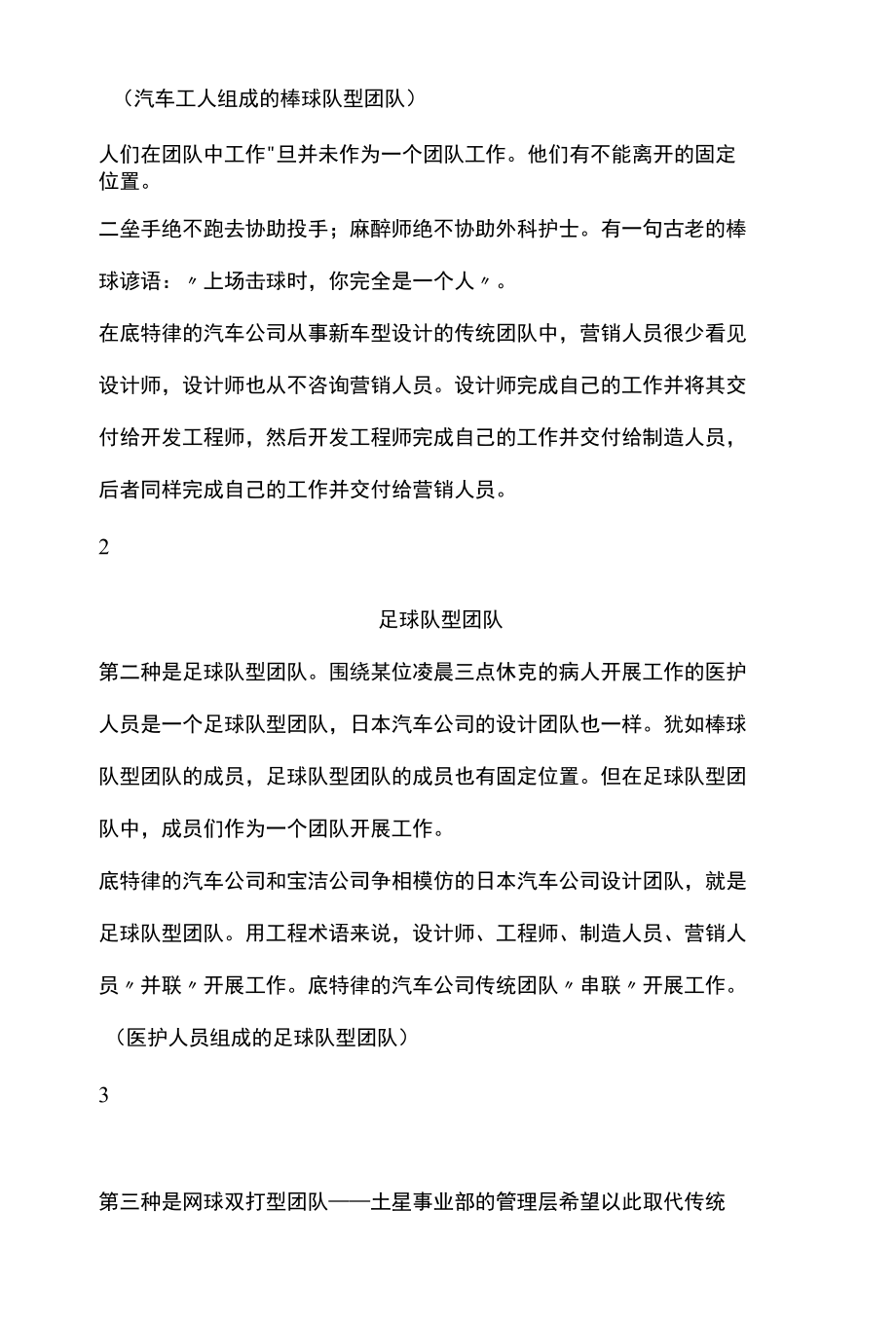 彼得德鲁克：管理者如何才能找到“管理团队”的核心？.docx_第2页