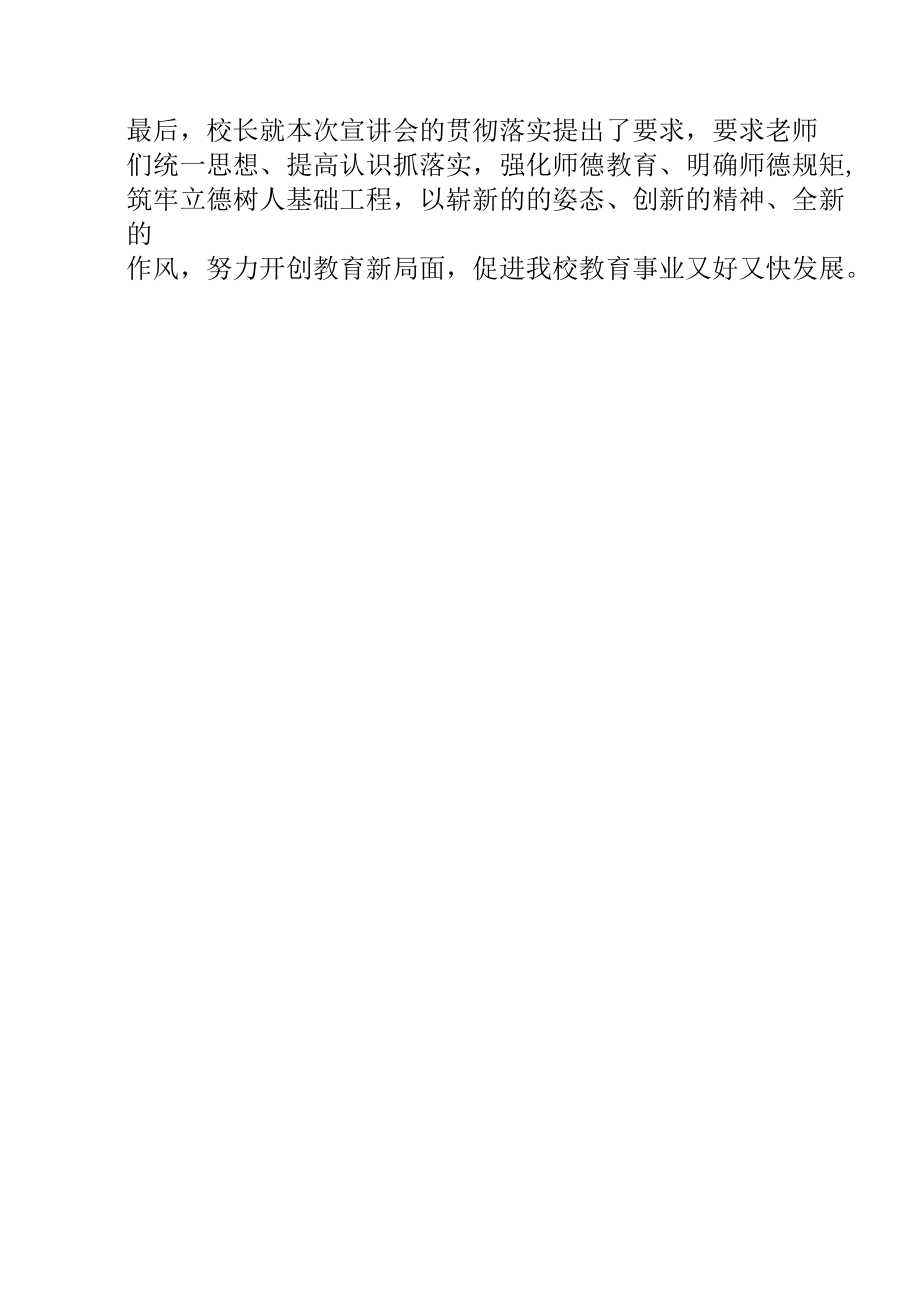 开展师德师风教育整顿专题思政课暨廉政党课宣讲会简报.docx_第2页